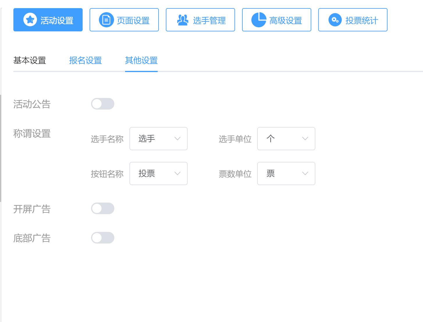 投票创建